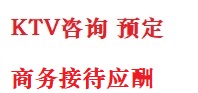 新蔡最好十大KTV会所消费排名