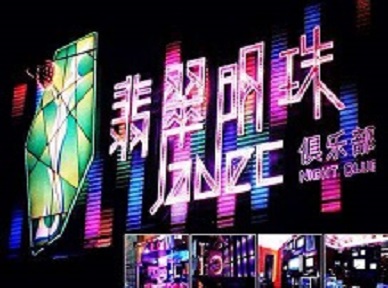 新蔡哪里荤的KTV陪酒女漂亮多-翡翠明珠KTV好玩会所体验