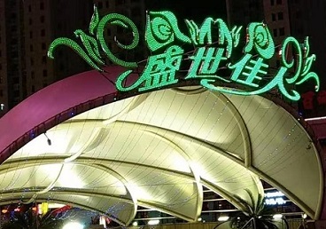 新蔡那个真空ktv陪酒玩的开-英皇国际KTV消费价格点评